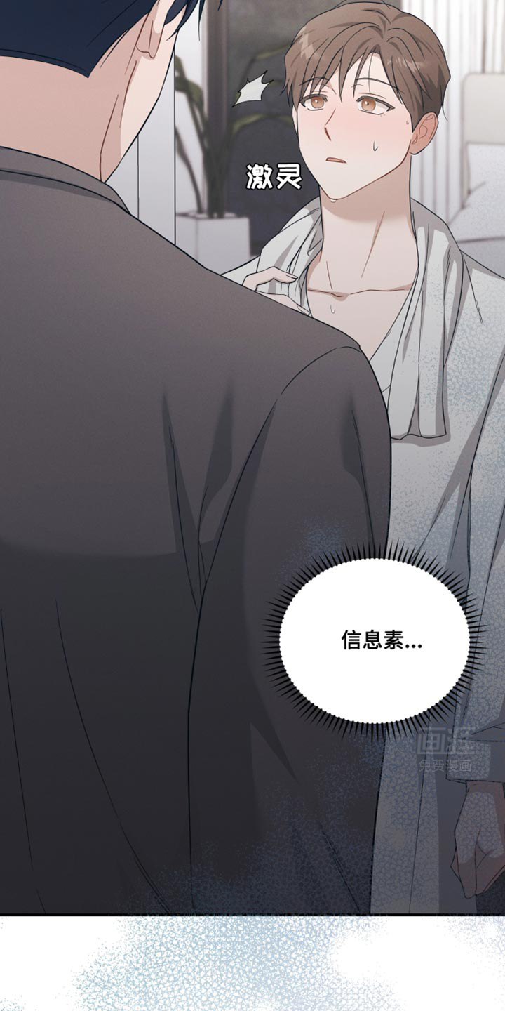 记忆的尽头 第33话 第23页