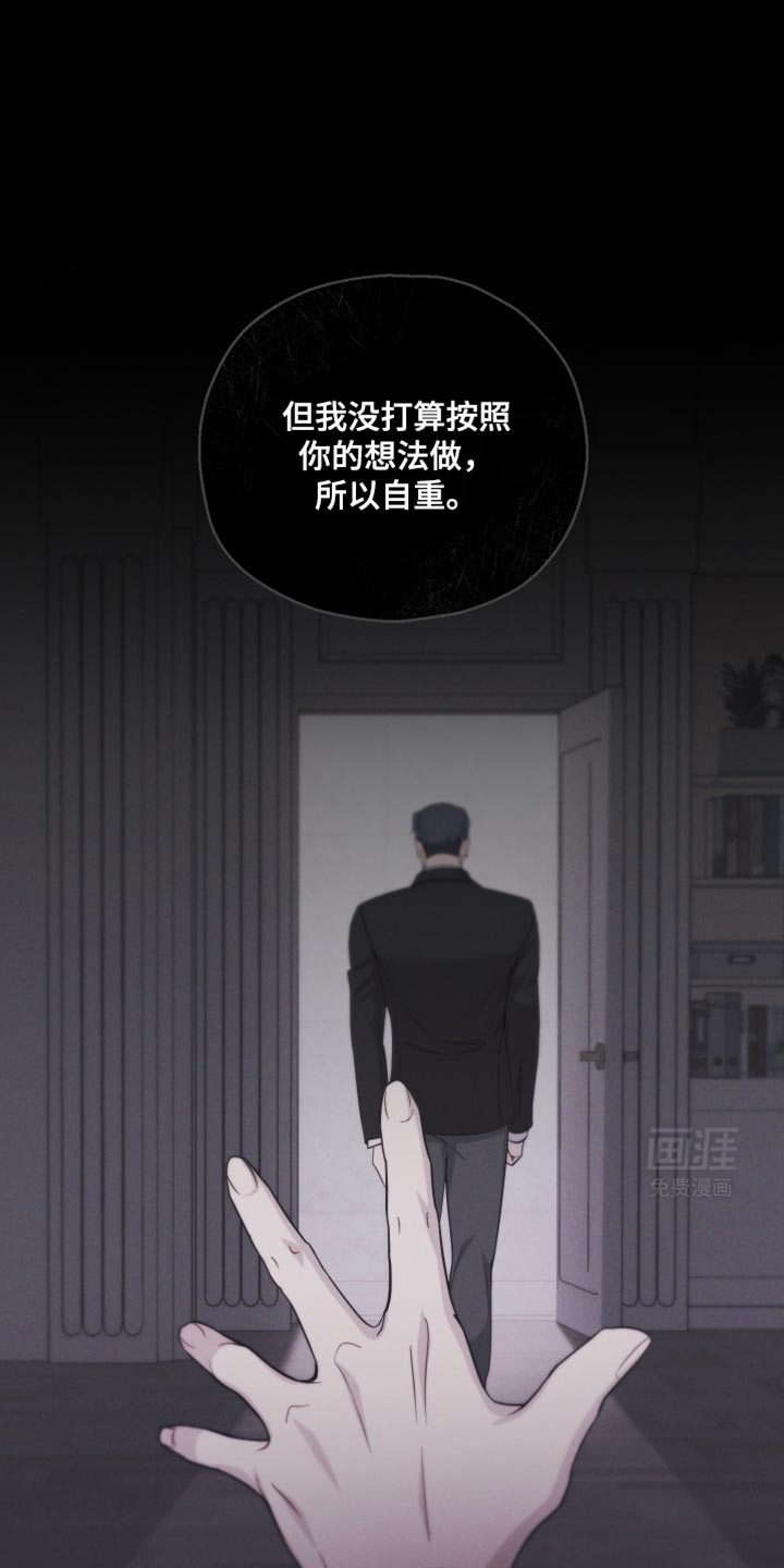记忆的尽头 第33话 第27页