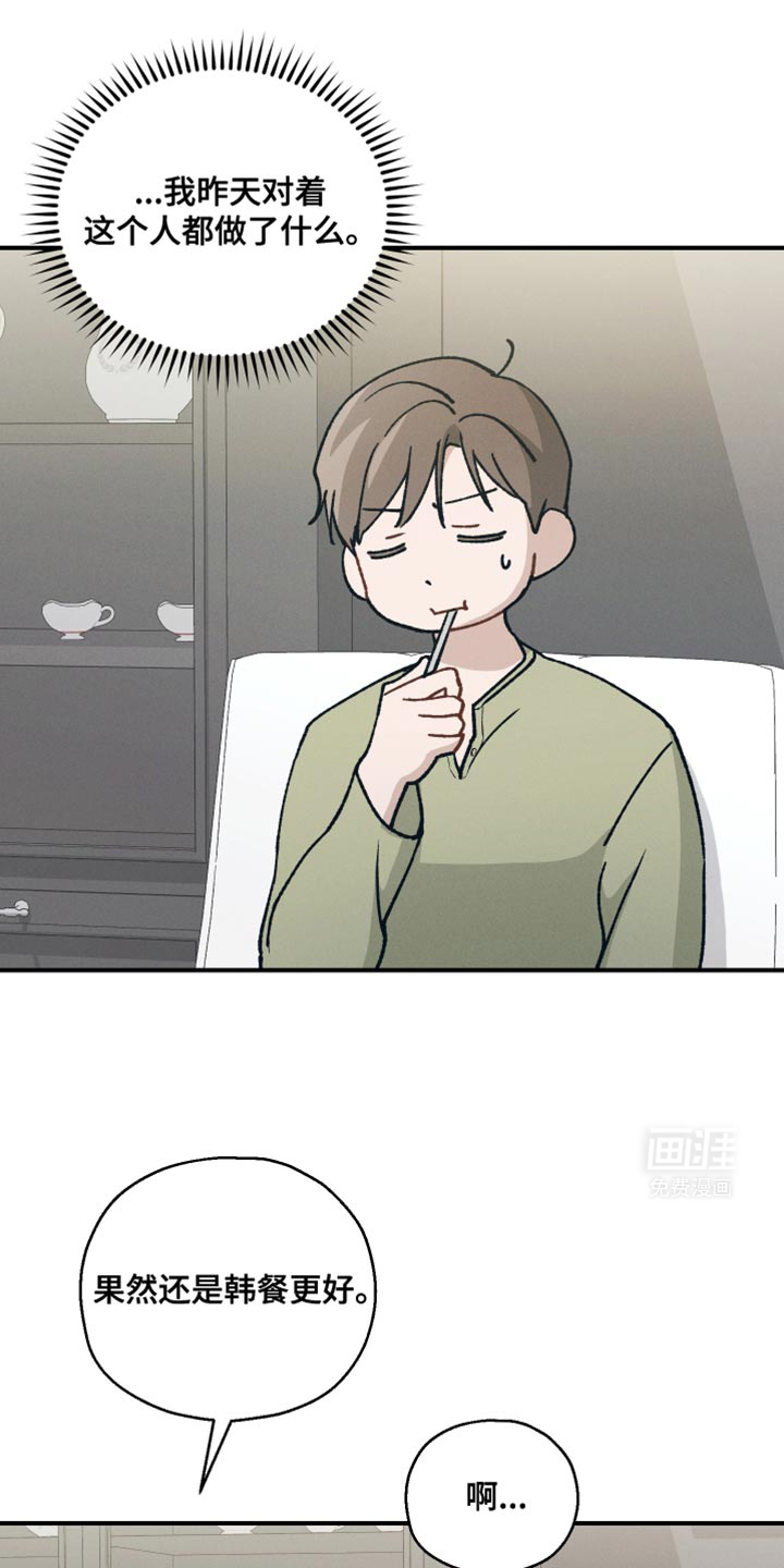 记忆的尽头 第34话 第15页