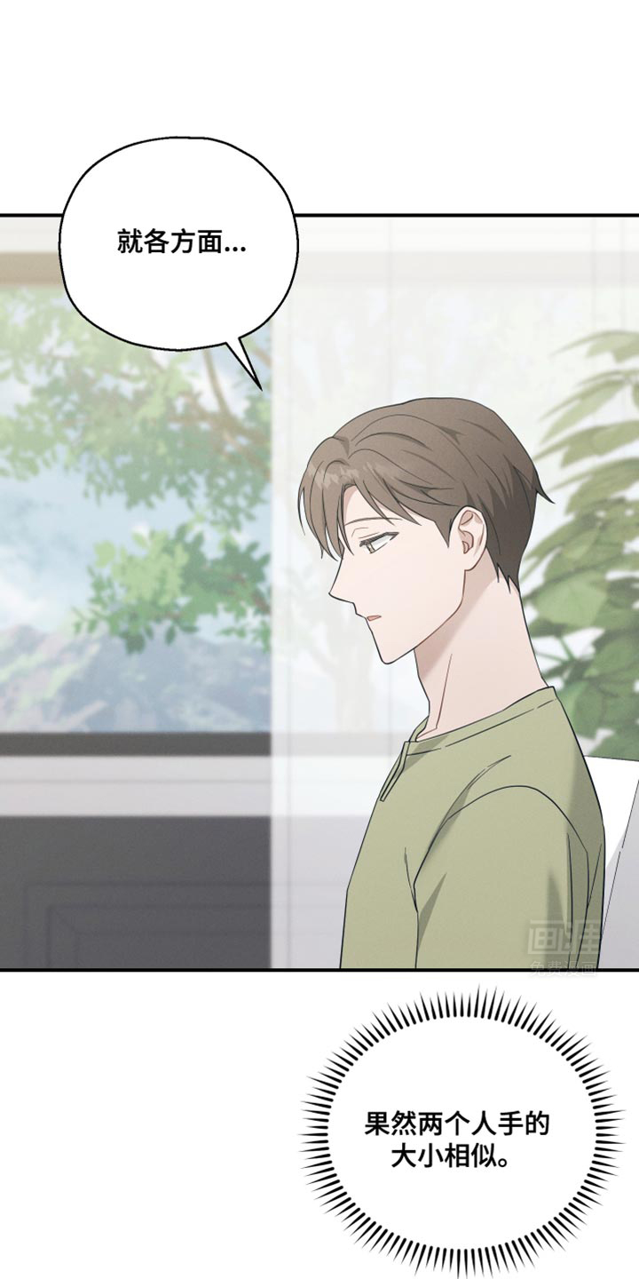 记忆的尽头 第34话 第23页