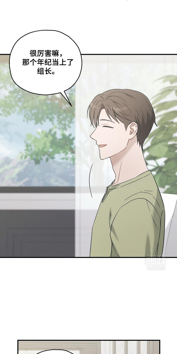 记忆的尽头 第34话 第24页