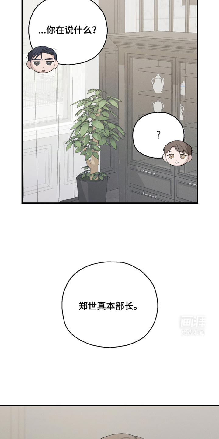 记忆的尽头 第34话 第25页