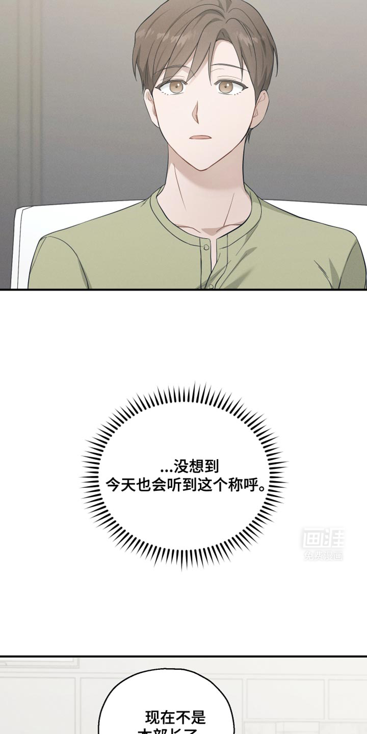 记忆的尽头 第34话 第26页
