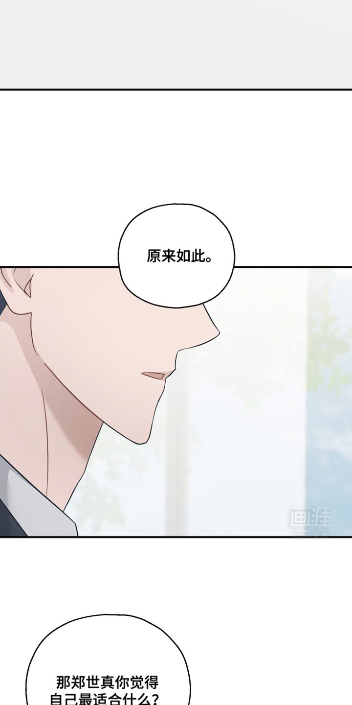 记忆的尽头 第34话 第32页