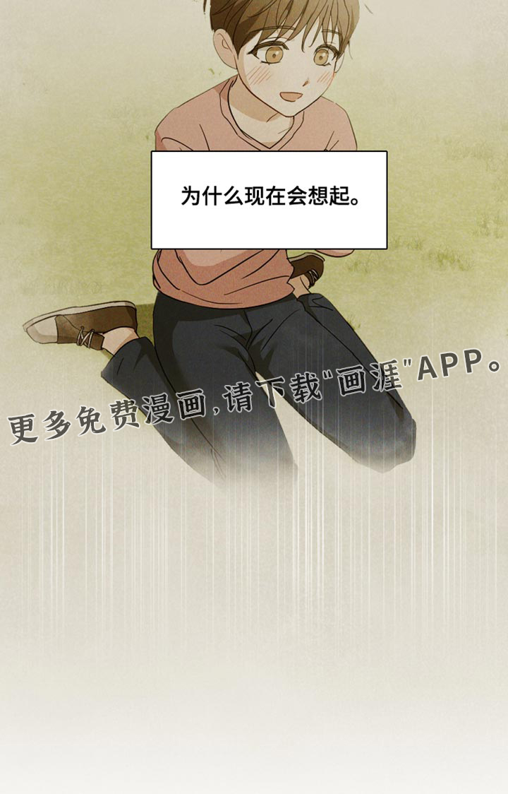 记忆的尽头 第34话 第34页