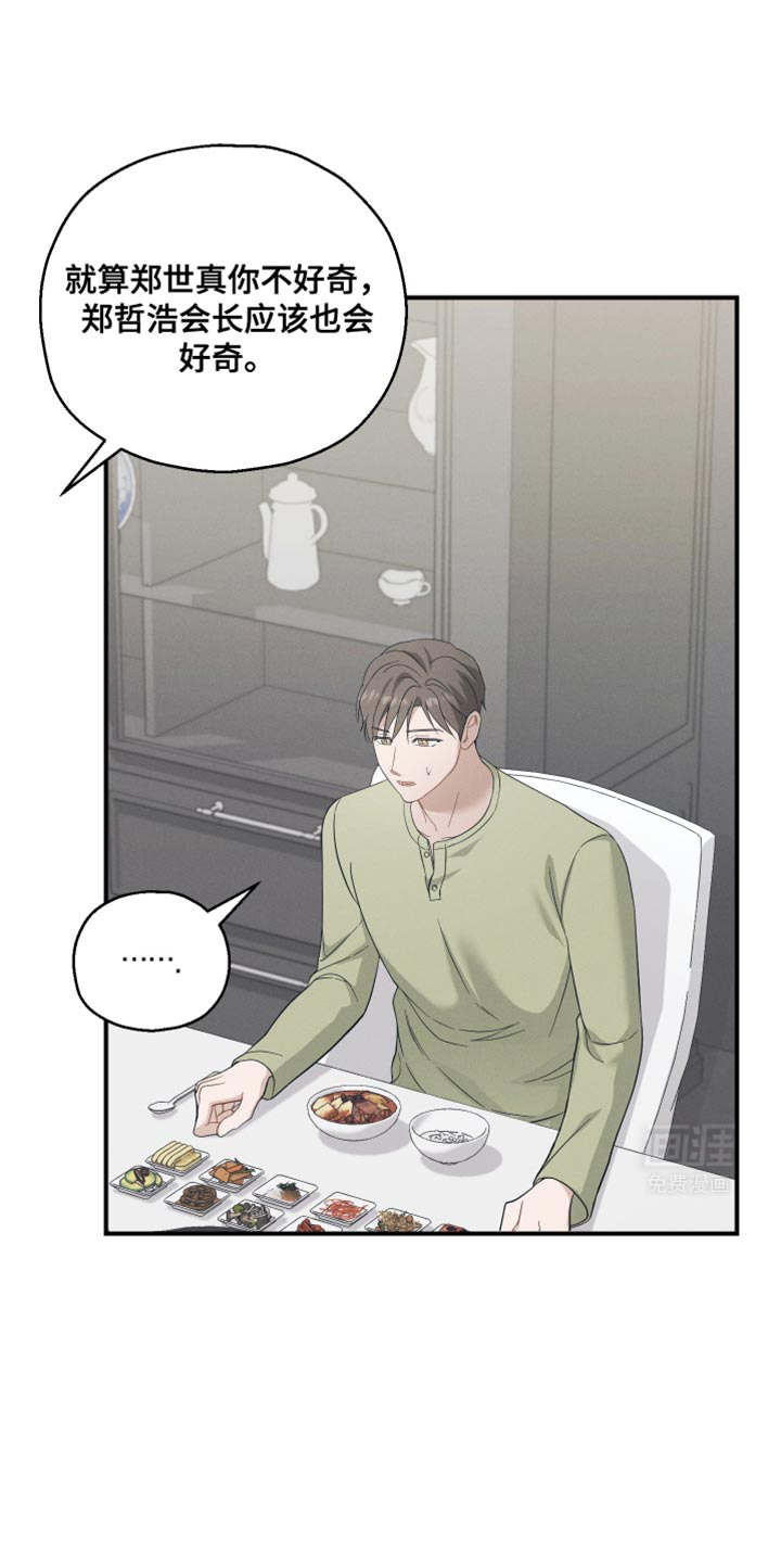 记忆的尽头 第35话 第21页