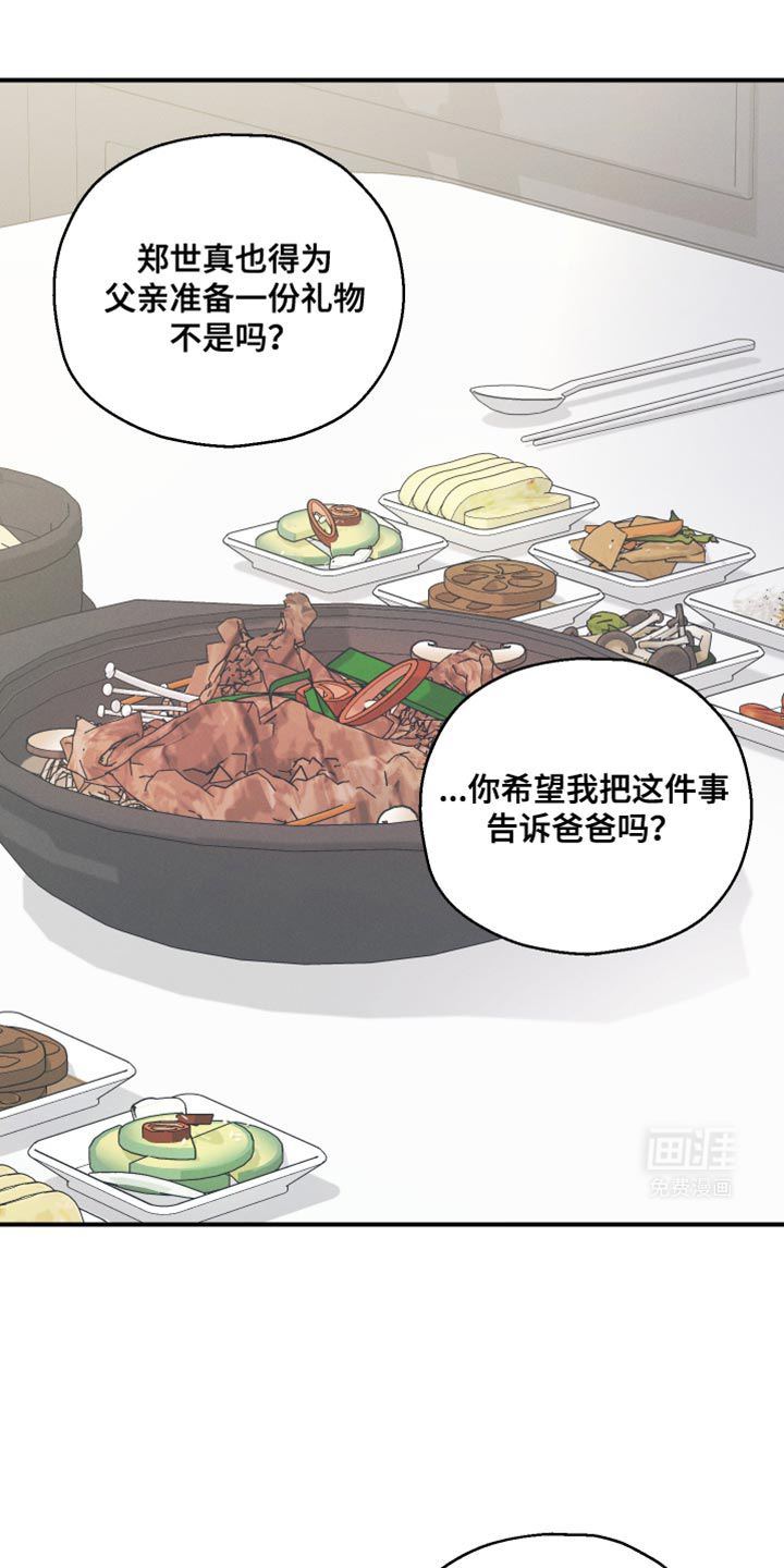 记忆的尽头 第35话 第22页