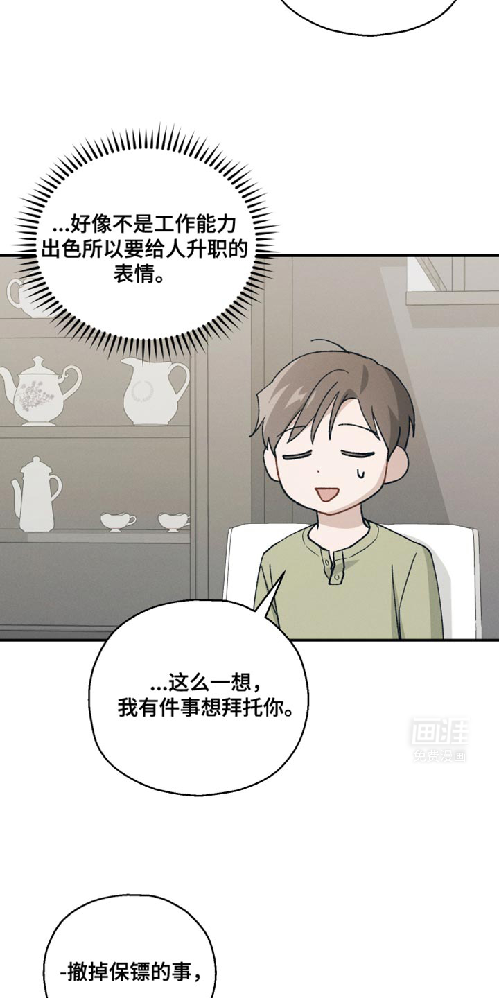记忆的尽头 第35话 第31页