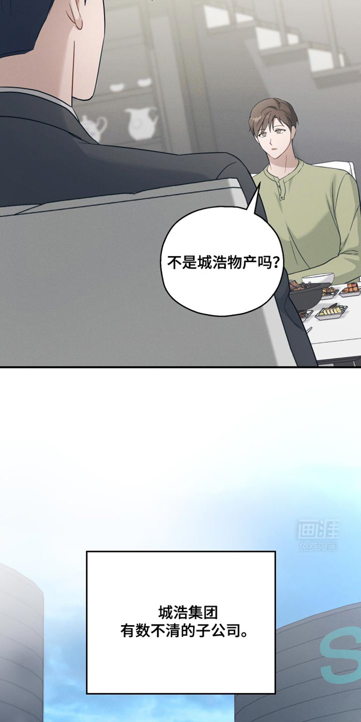 记忆的尽头 第35话 第7页
