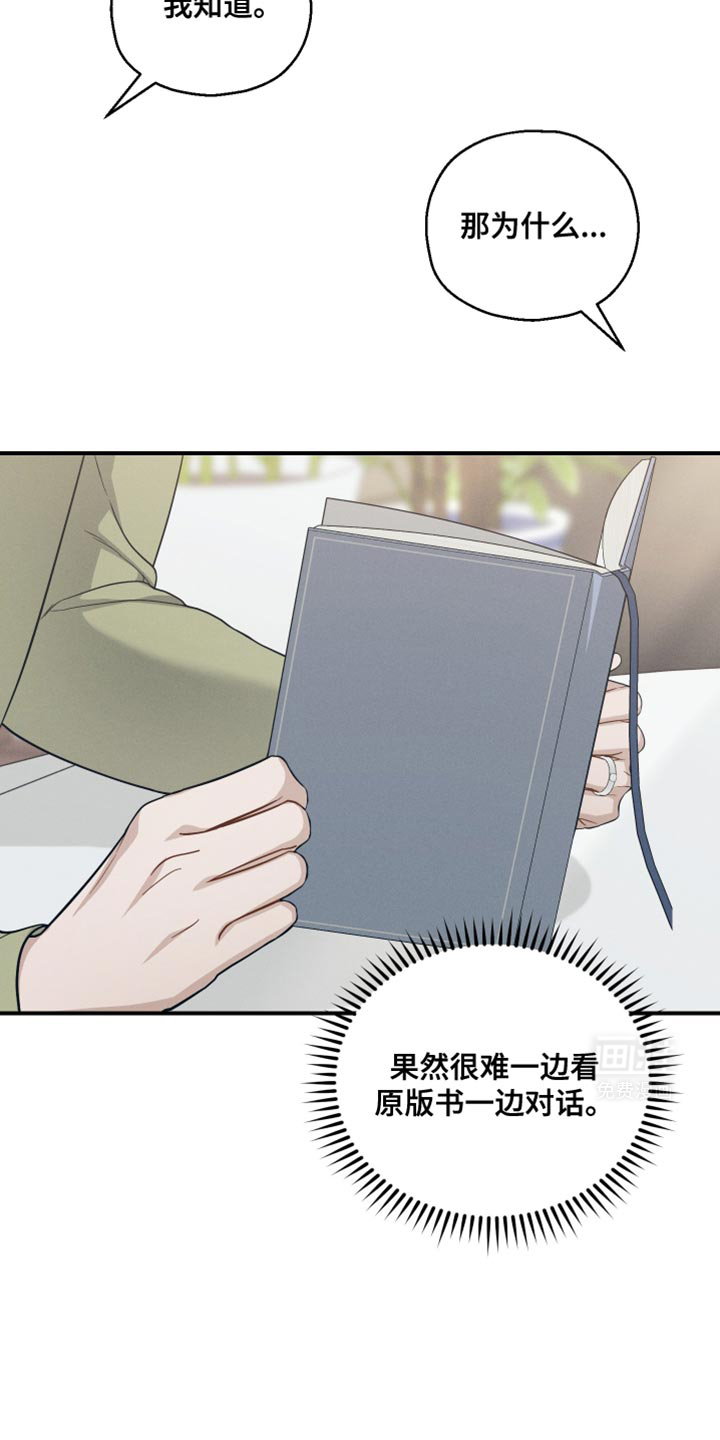 记忆的尽头 第36话 第21页