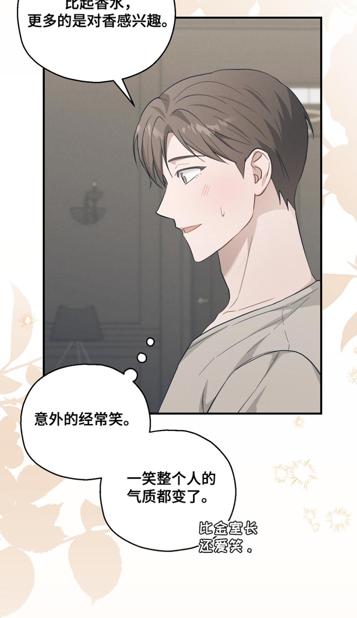 记忆的尽头 第37话 第17页