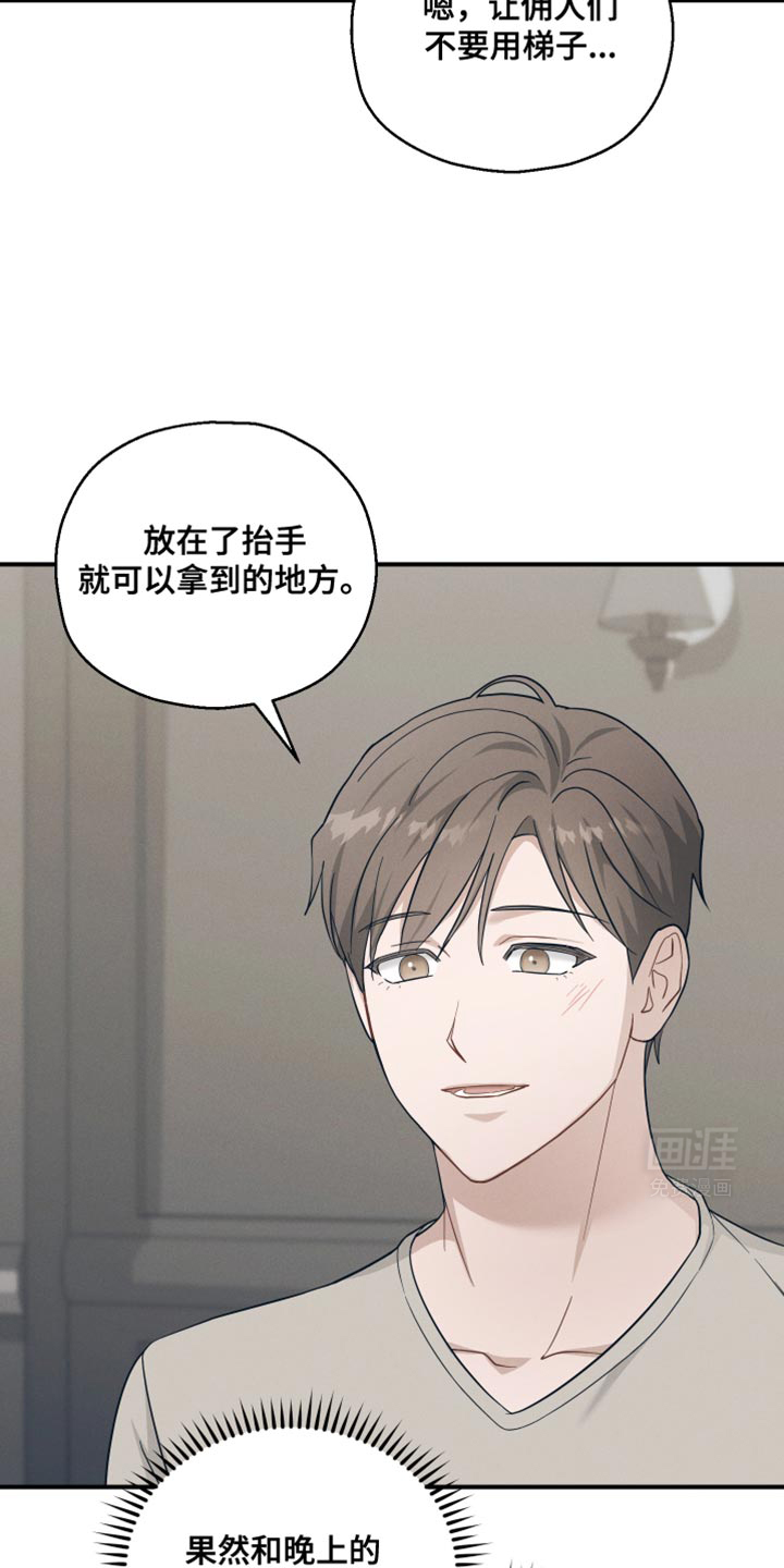 记忆的尽头 第37话 第3页