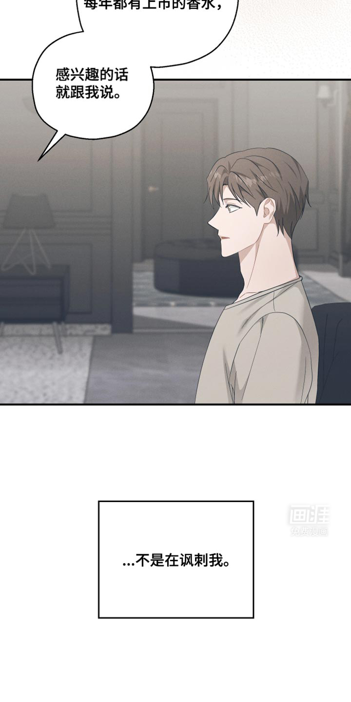 记忆的尽头 第37话 第23页