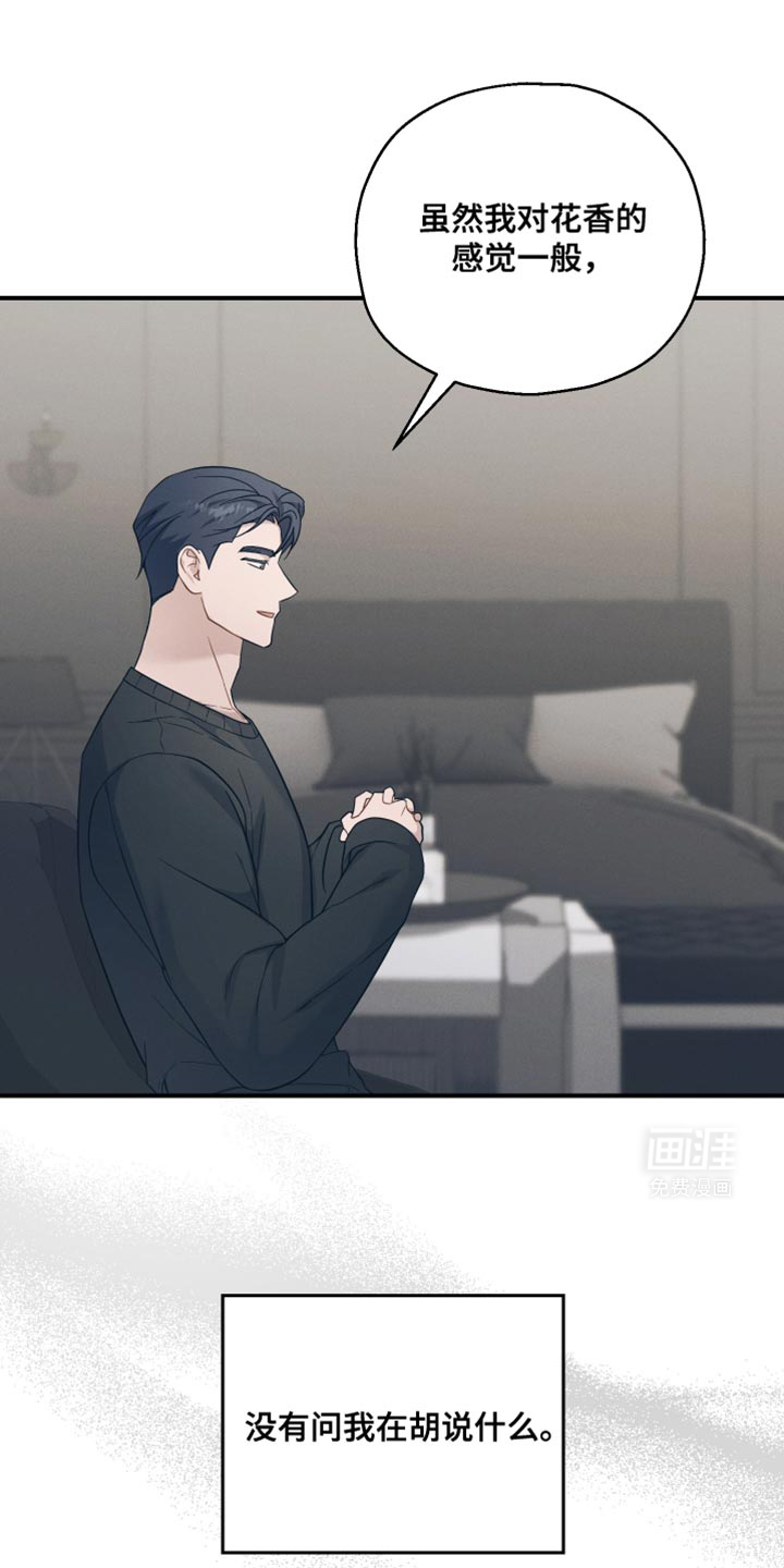 记忆的尽头 第37话 第24页
