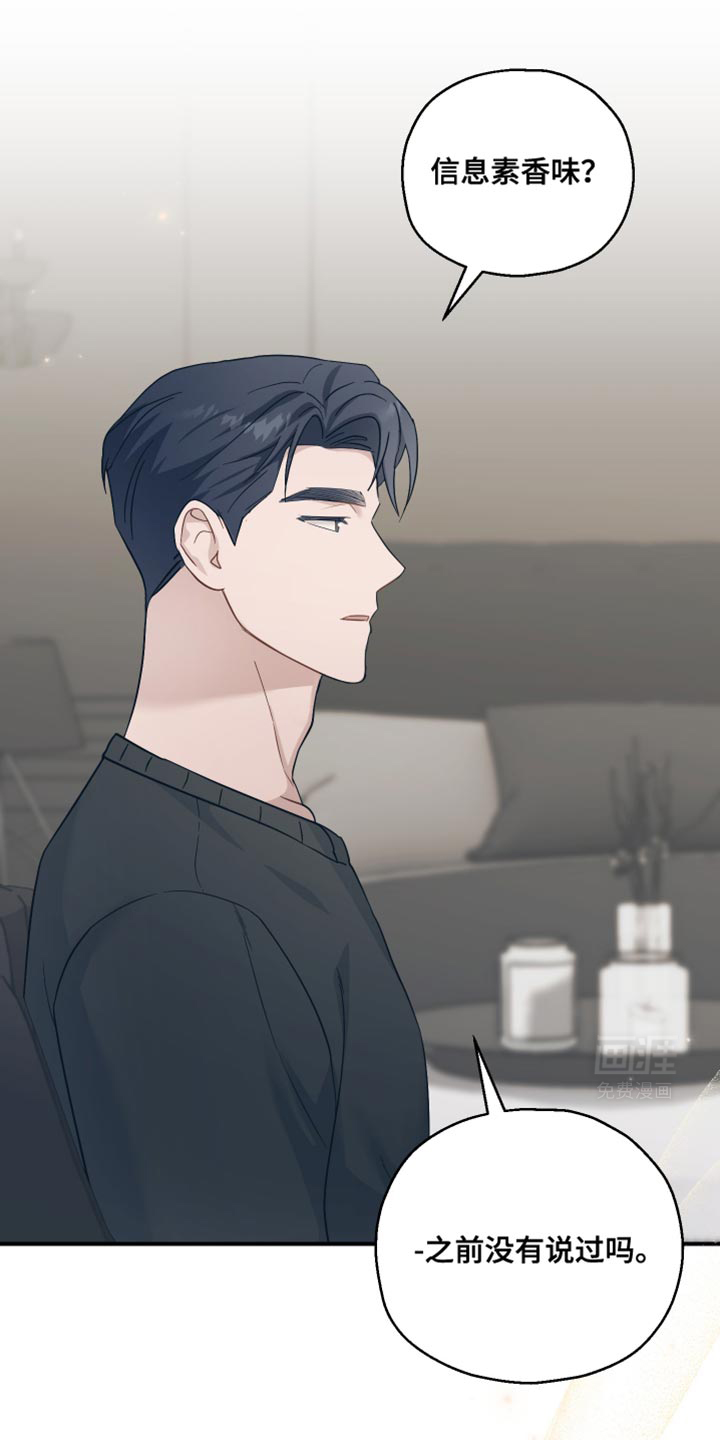 记忆的尽头 第37话 第27页