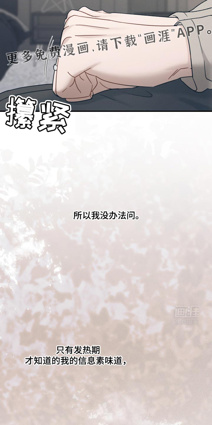 记忆的尽头 第37话 第42页