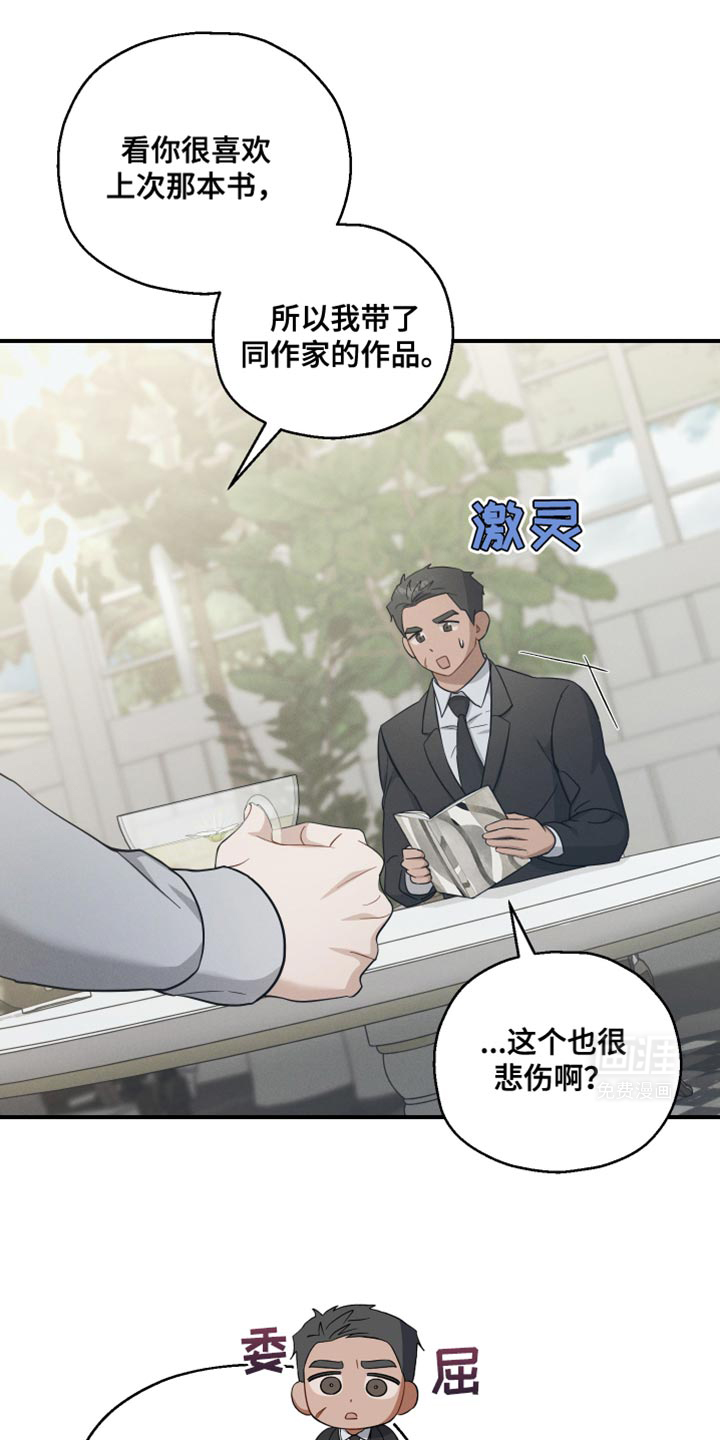 记忆的尽头 第38话 第11页