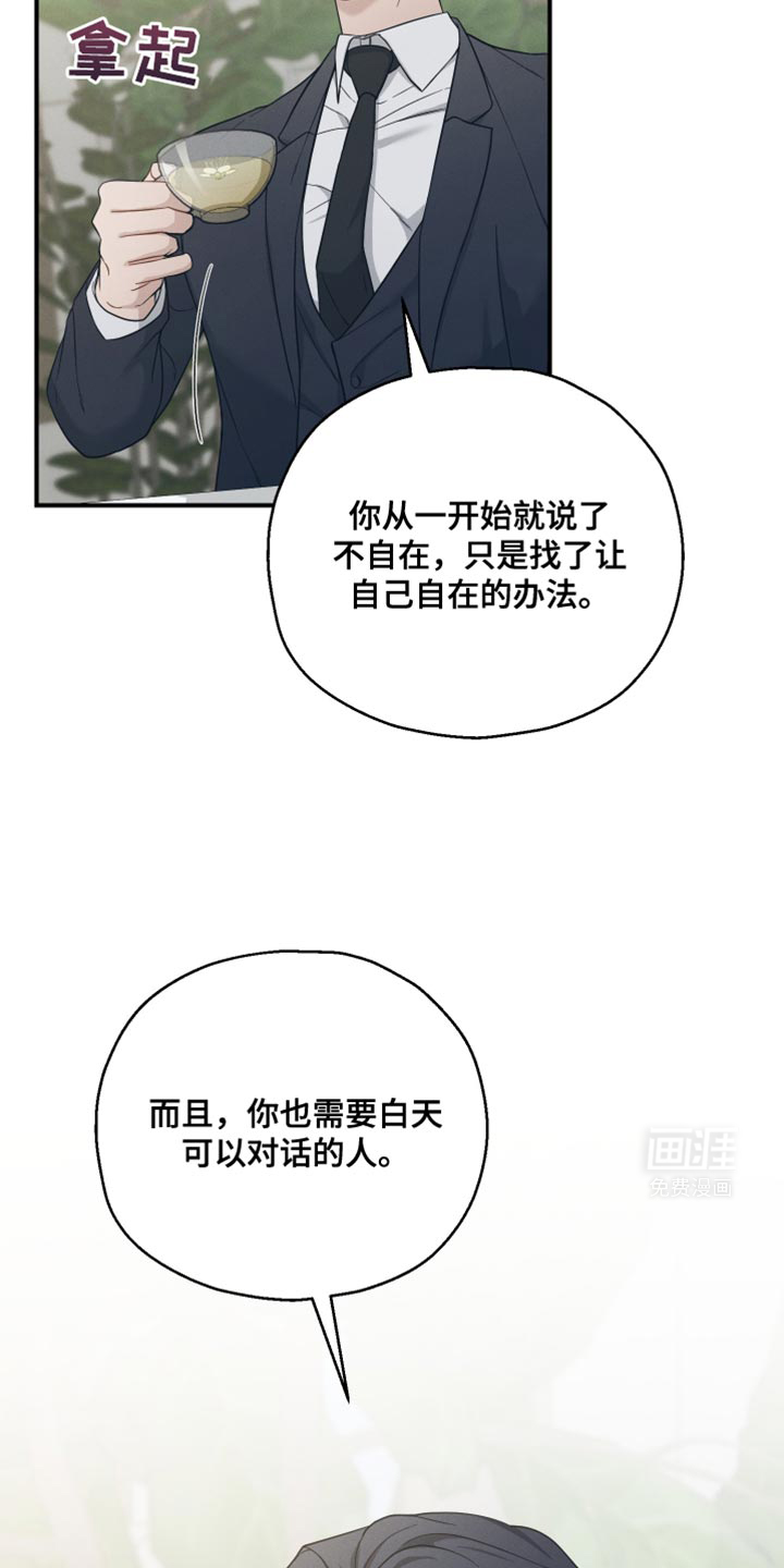 记忆的尽头 第39话 第31页