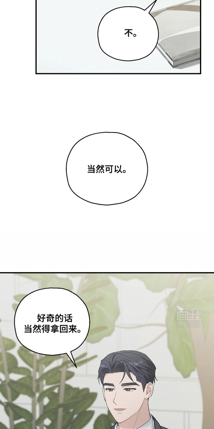 记忆的尽头 第40话 第19页