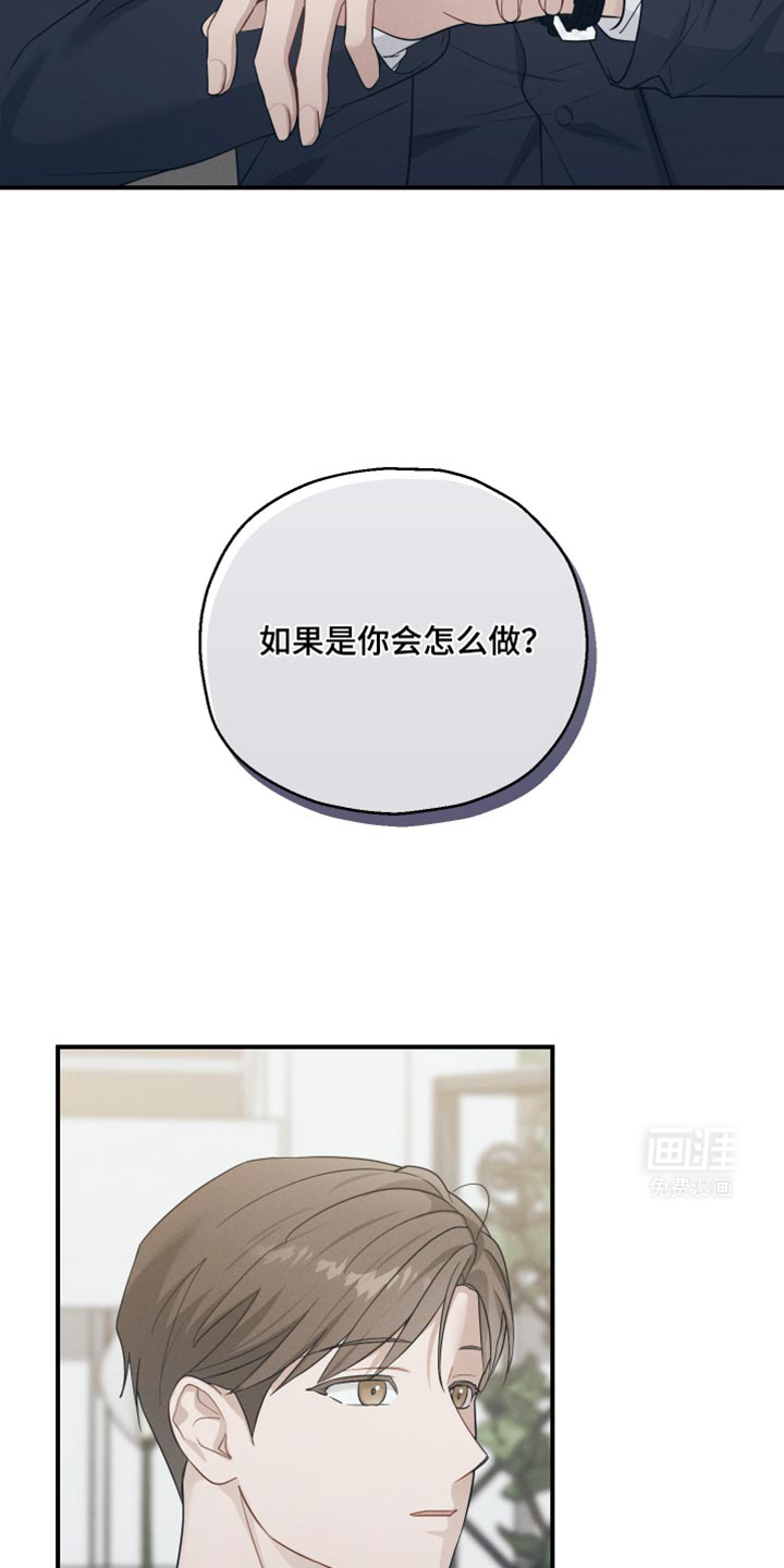 记忆的尽头 第40话 第29页