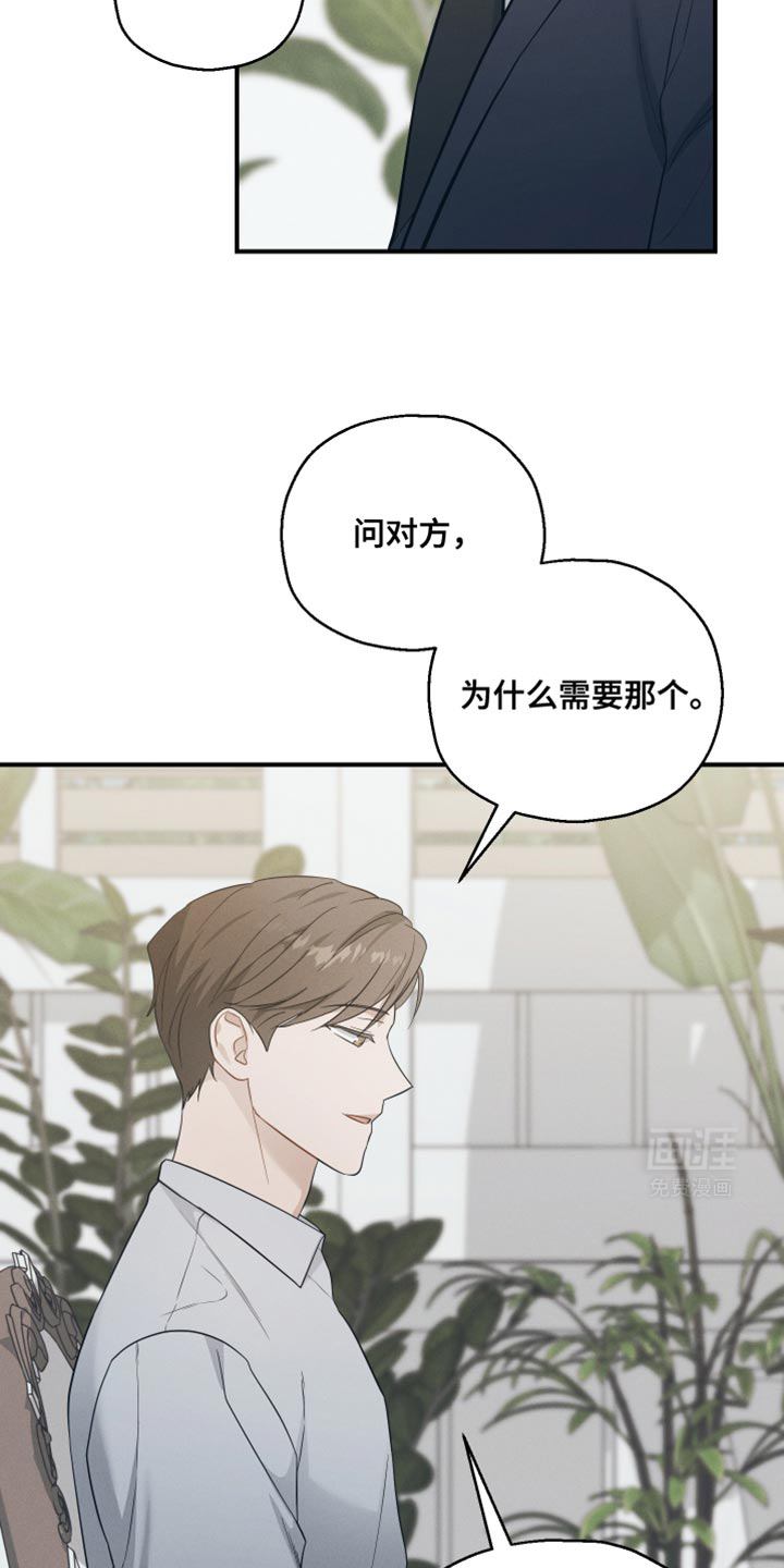 记忆的尽头 第40话 第31页
