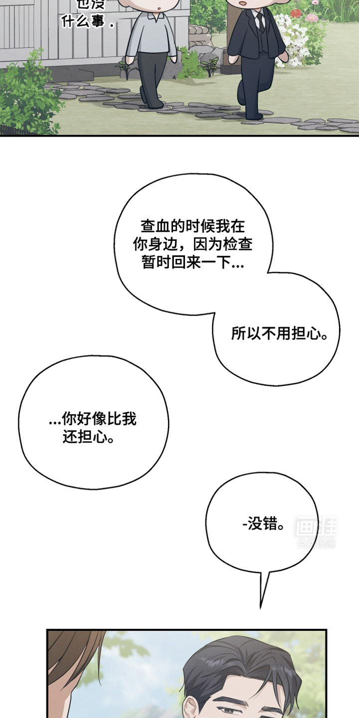 记忆的尽头 第41话 第11页