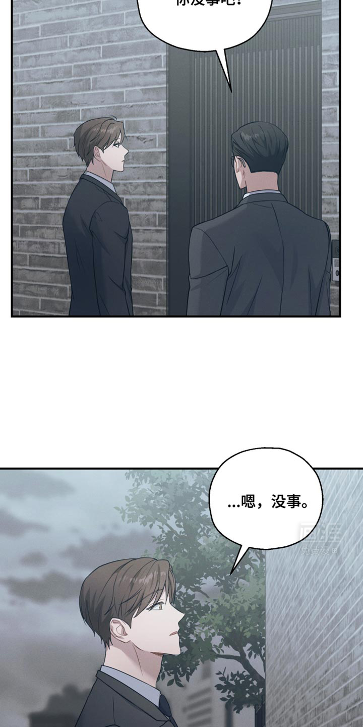 记忆的尽头 第42话 第6页
