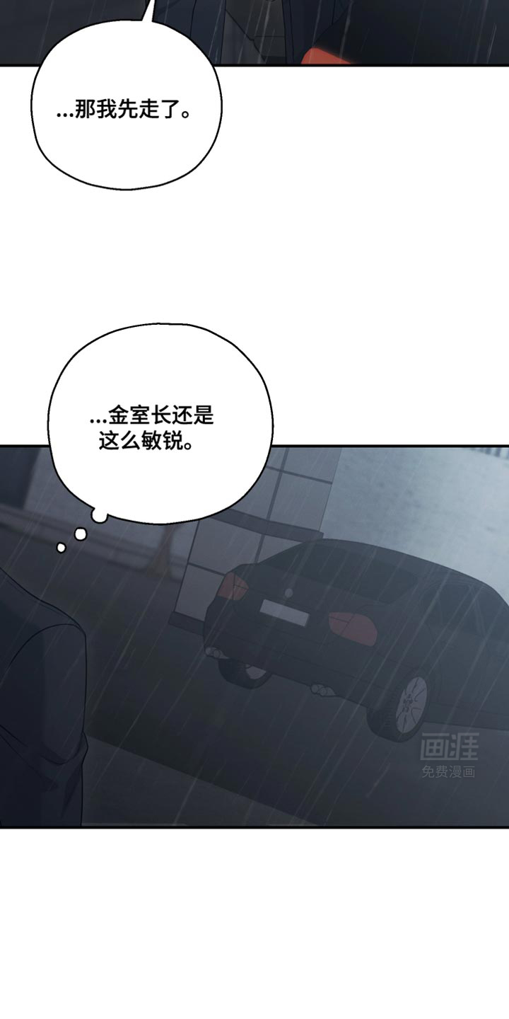 记忆的尽头 第45话 第14页