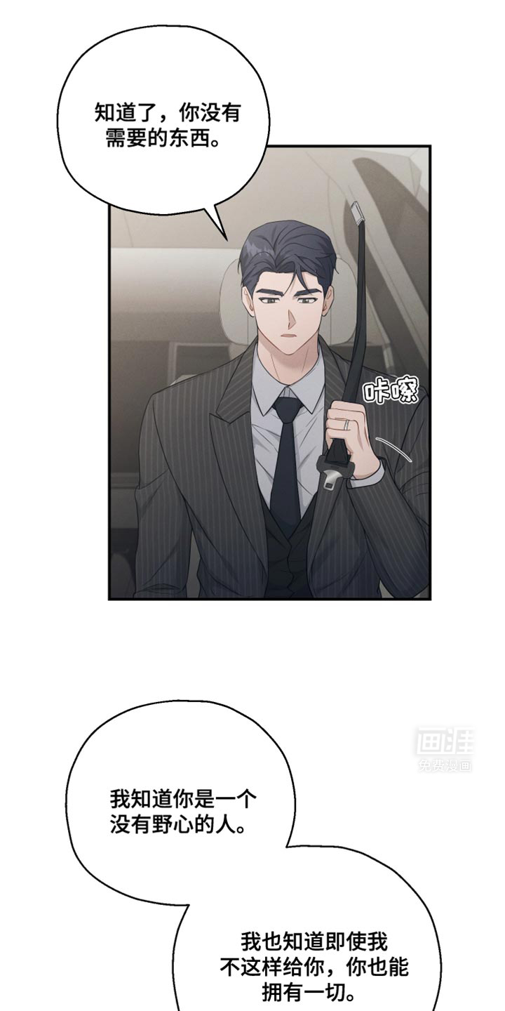 记忆的尽头 第47话 第2页