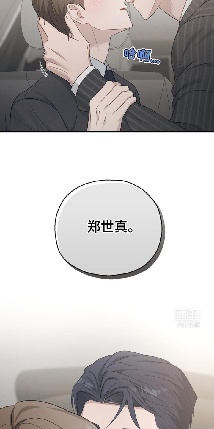 记忆的尽头 第47话 第14页