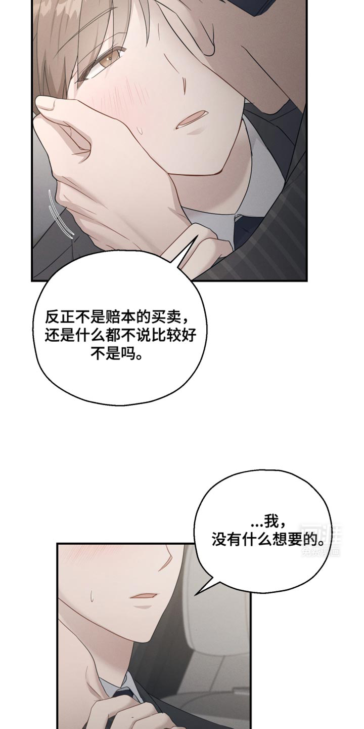 记忆的尽头 第47话 第16页