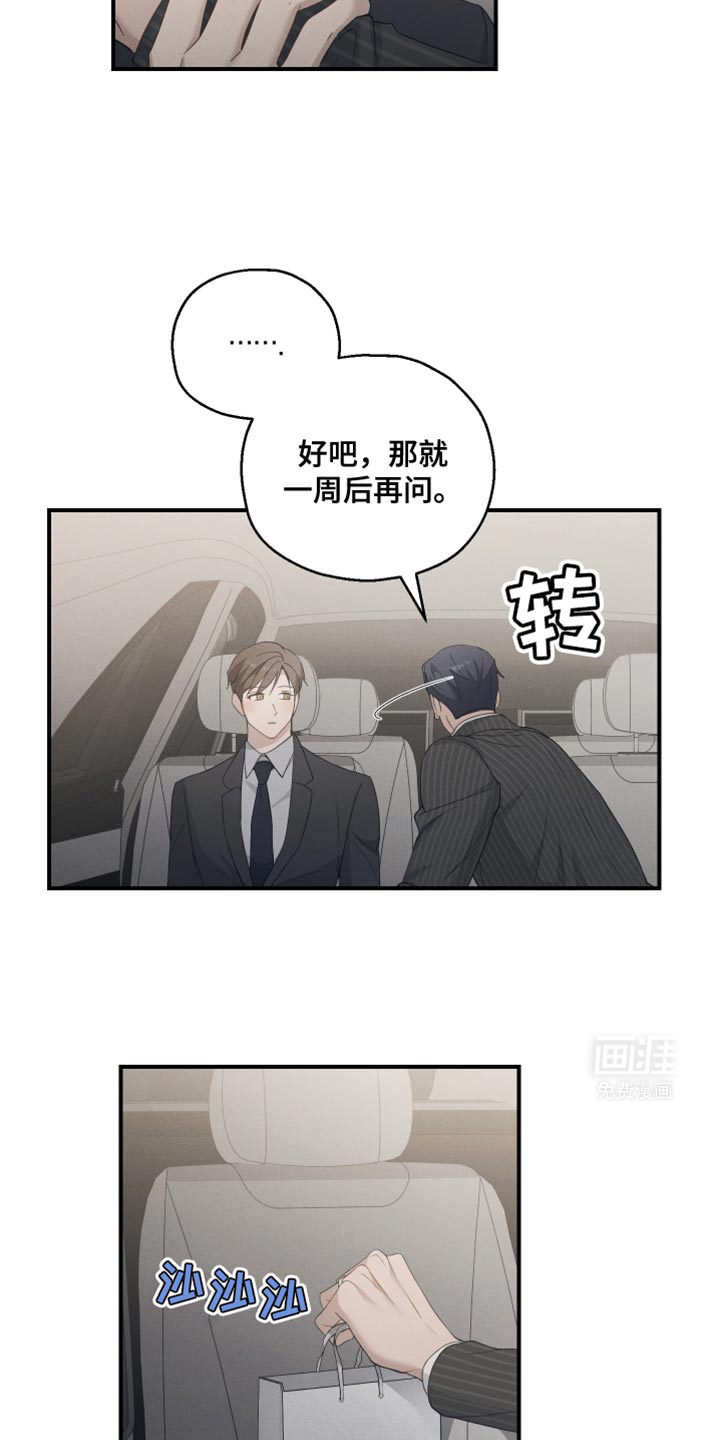 记忆的尽头 第47话 第17页