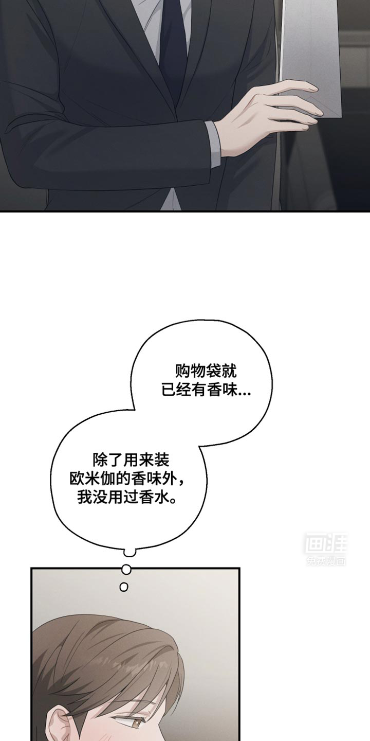 记忆的尽头 第47话 第19页