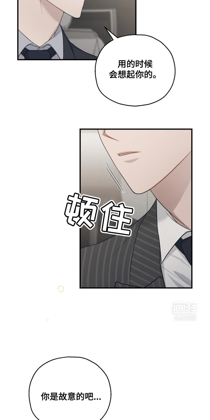 记忆的尽头 第47话 第21页