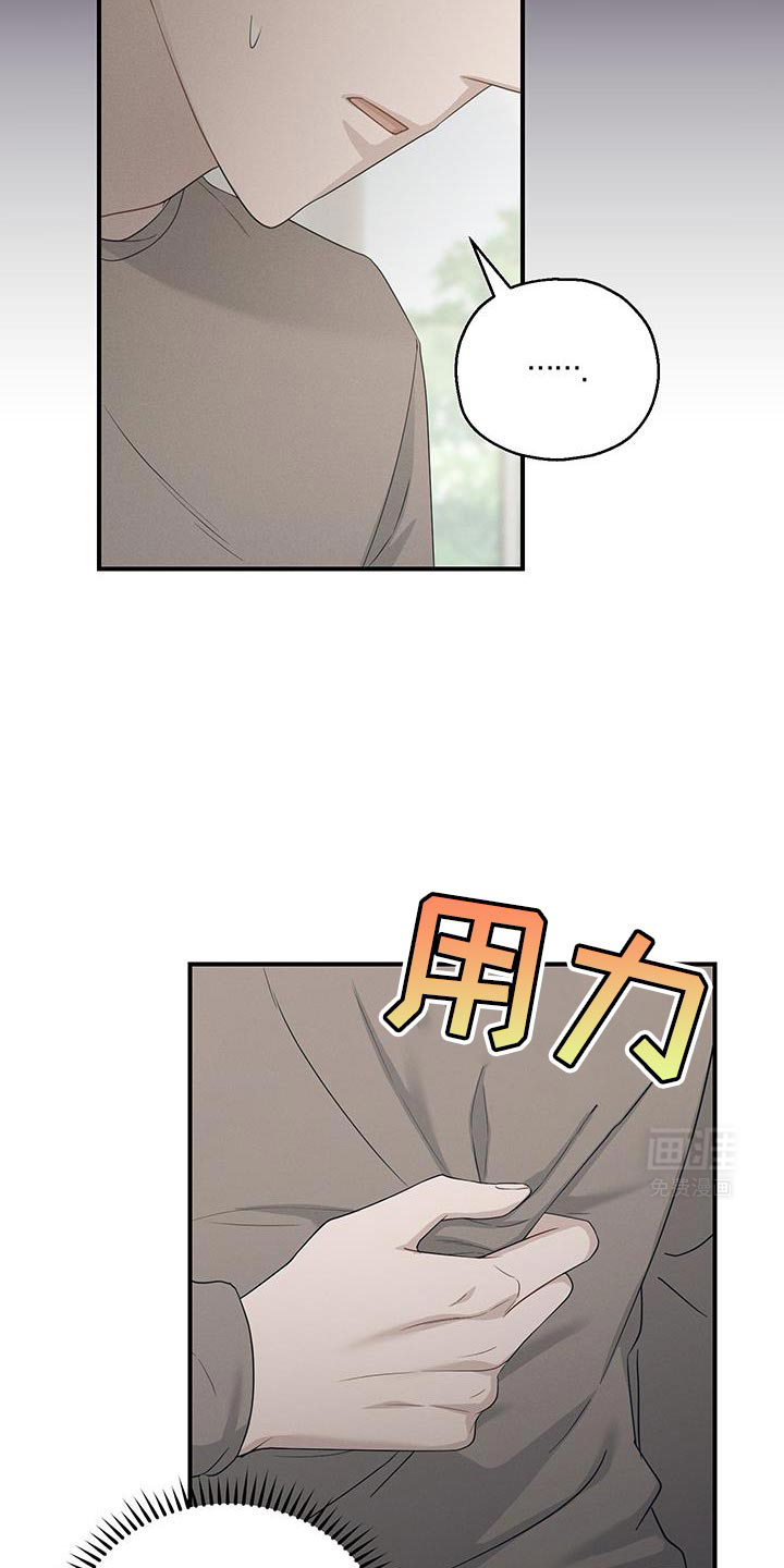 记忆的尽头 第49话 第29页