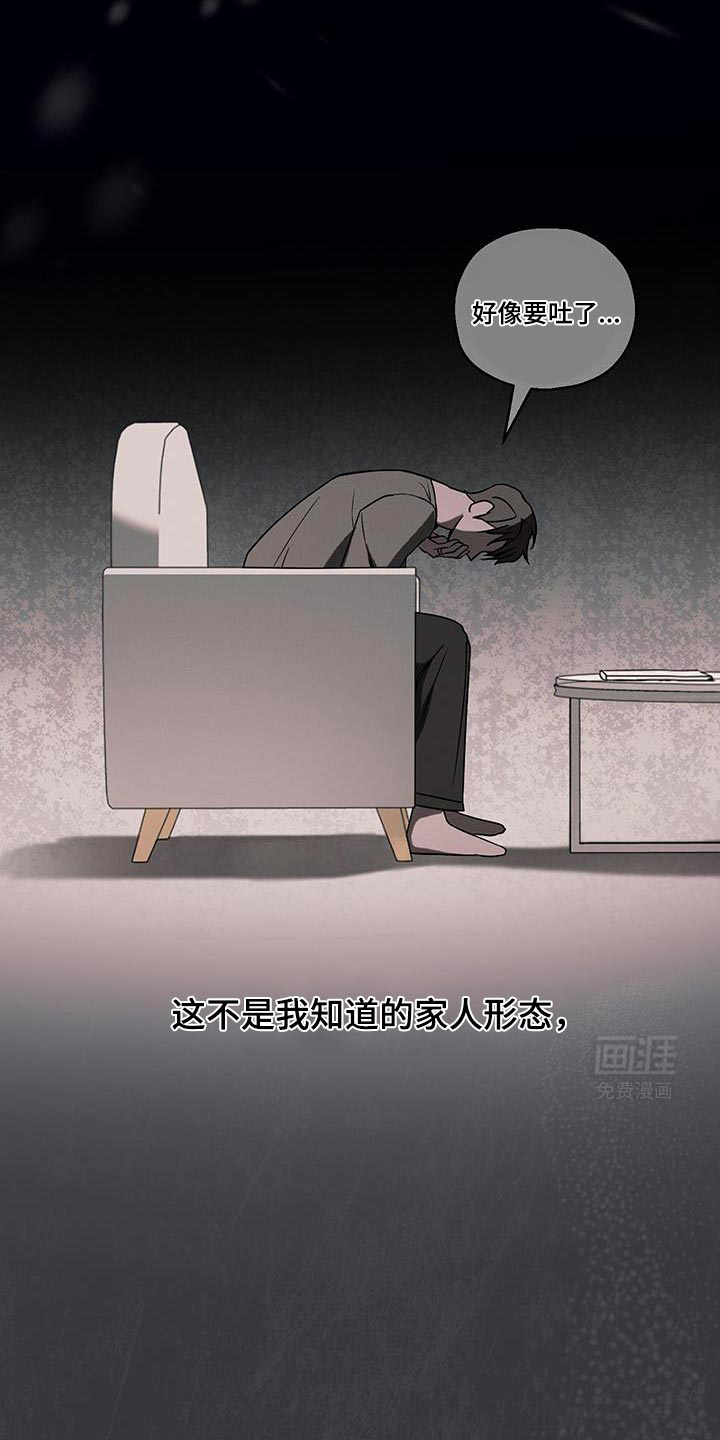 记忆的尽头 第49话 第33页