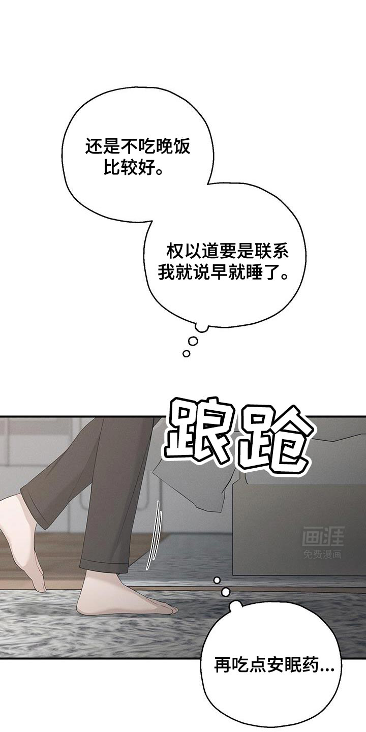 记忆的尽头 第49话 第36页