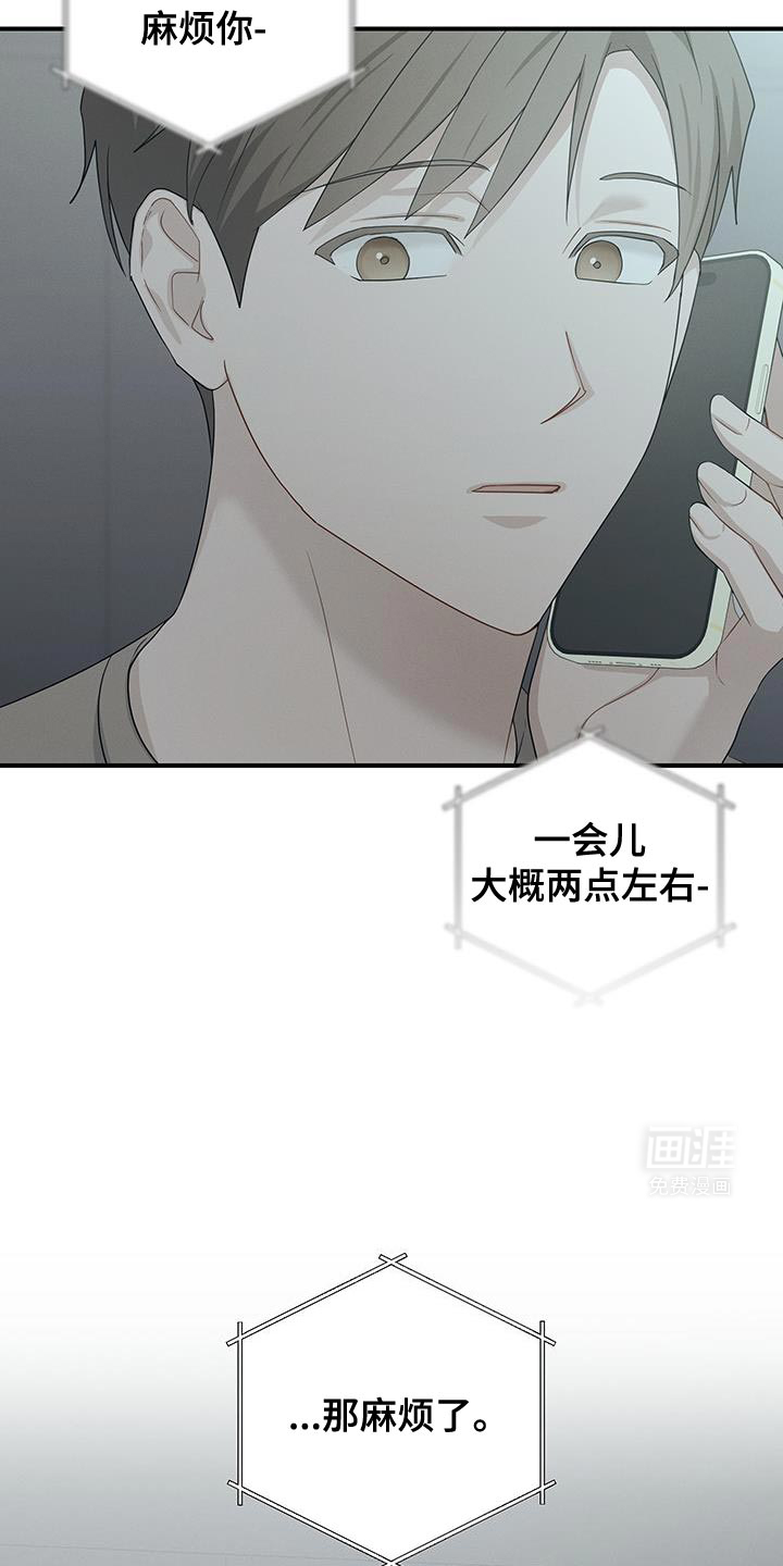 记忆的尽头 第49话 第6页