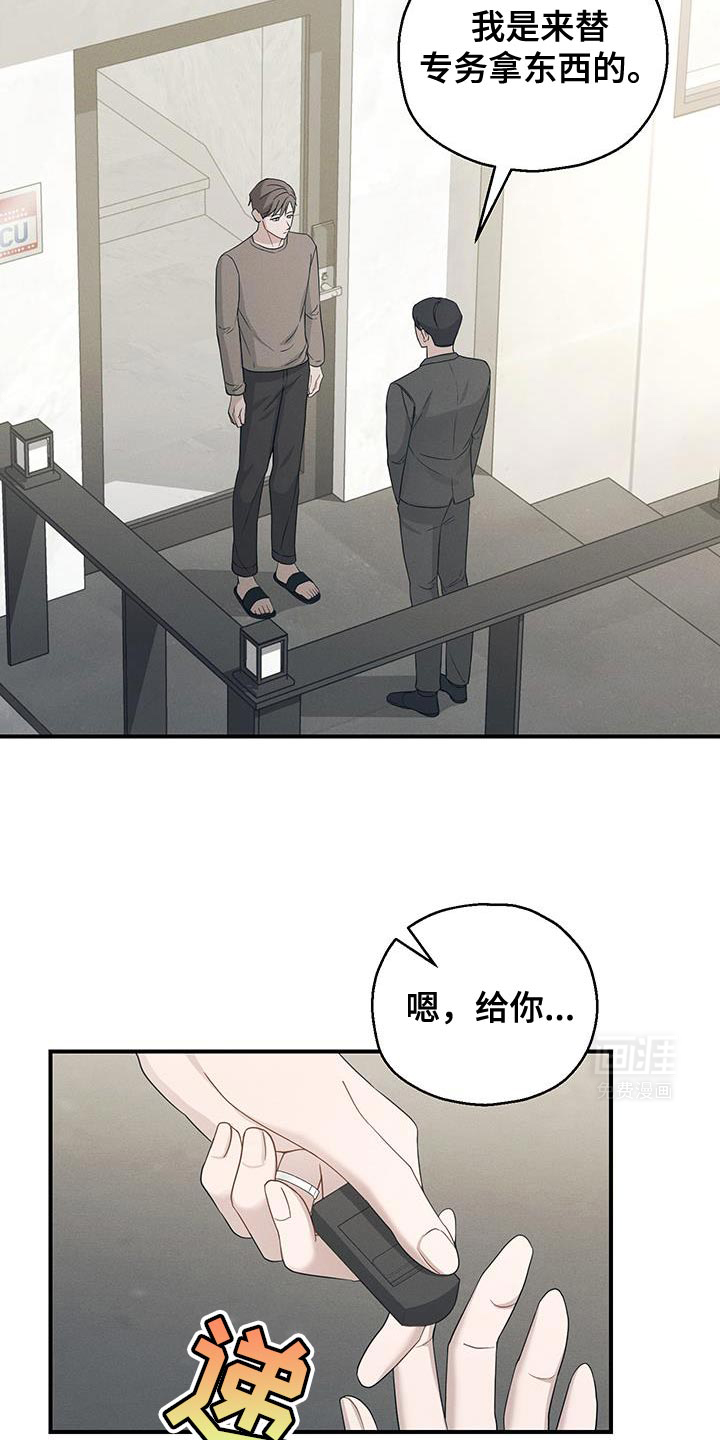 记忆的尽头 第49话 第8页
