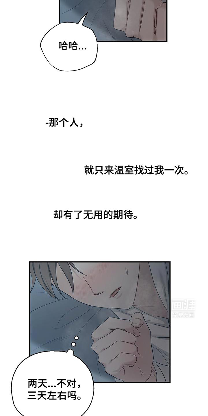 记忆的尽头 第51话 第23页