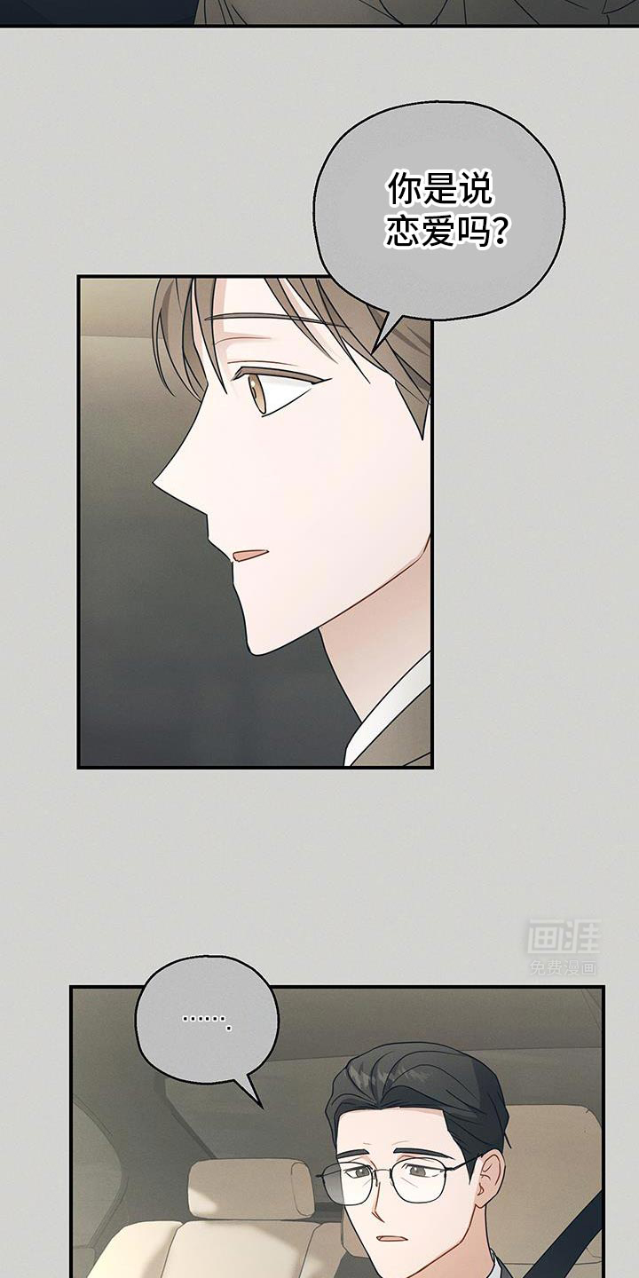 记忆的尽头 第53话 第2页