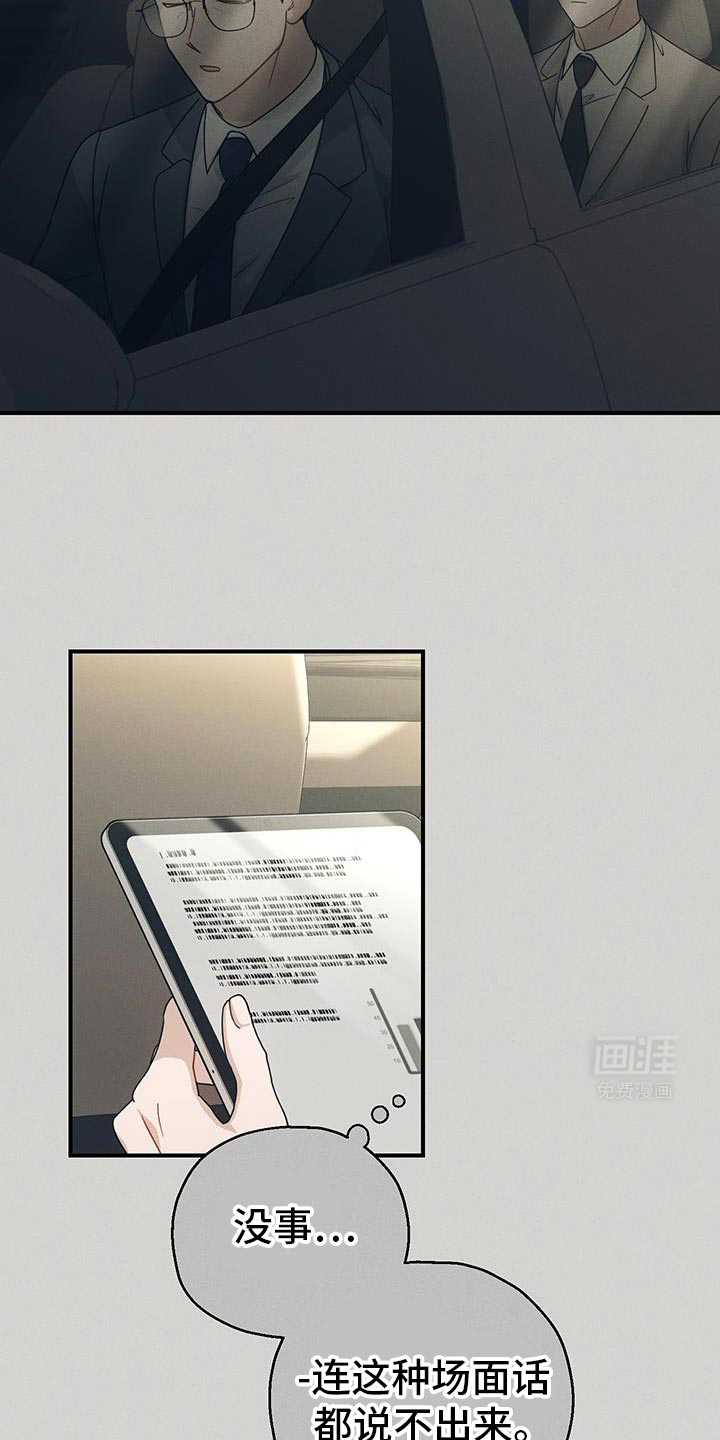 记忆的尽头 第53话 第7页