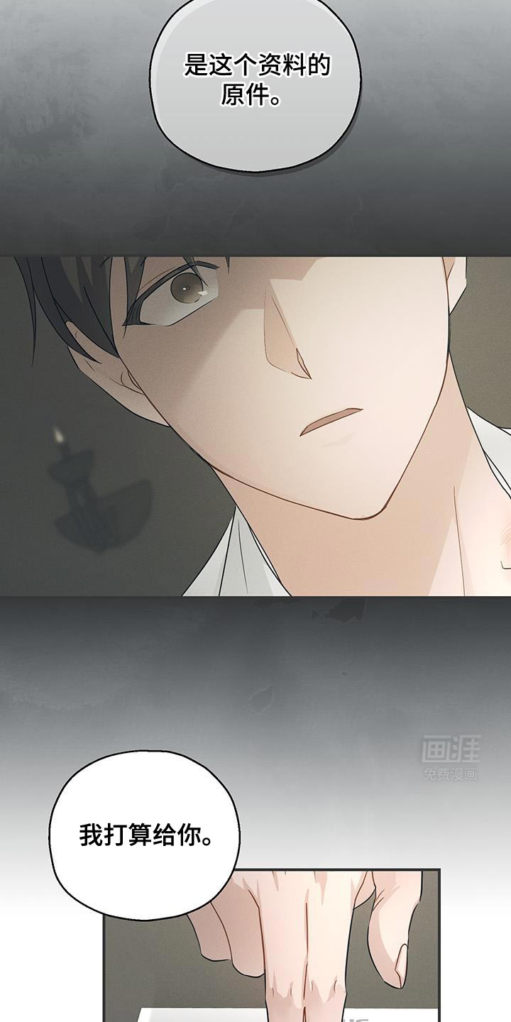 记忆的尽头 第54话 第16页