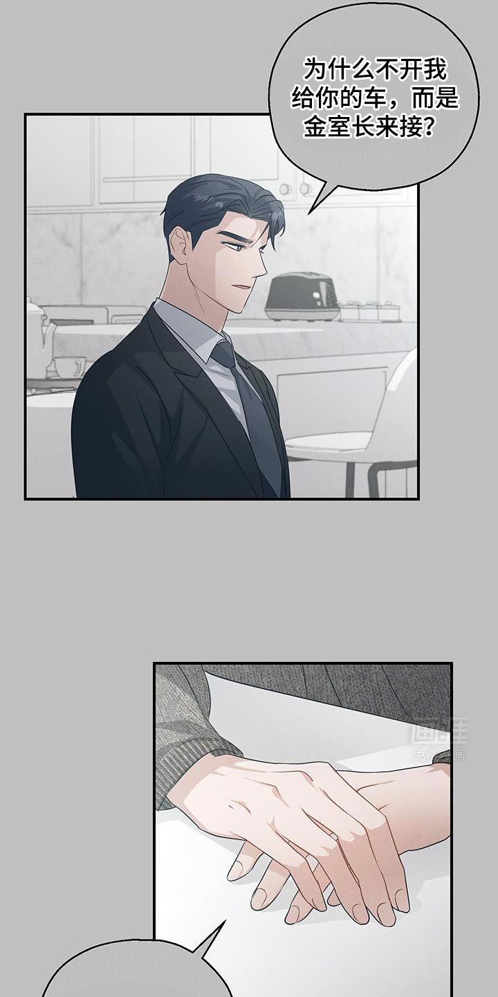 记忆的尽头 第55话 第24页