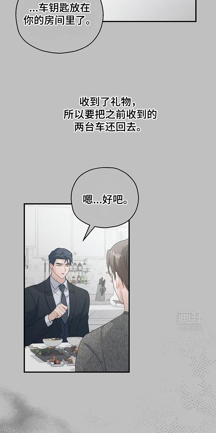 记忆的尽头 第55话 第25页