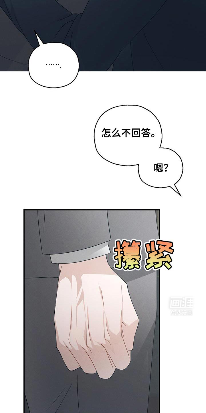 记忆的尽头 第55话 第32页