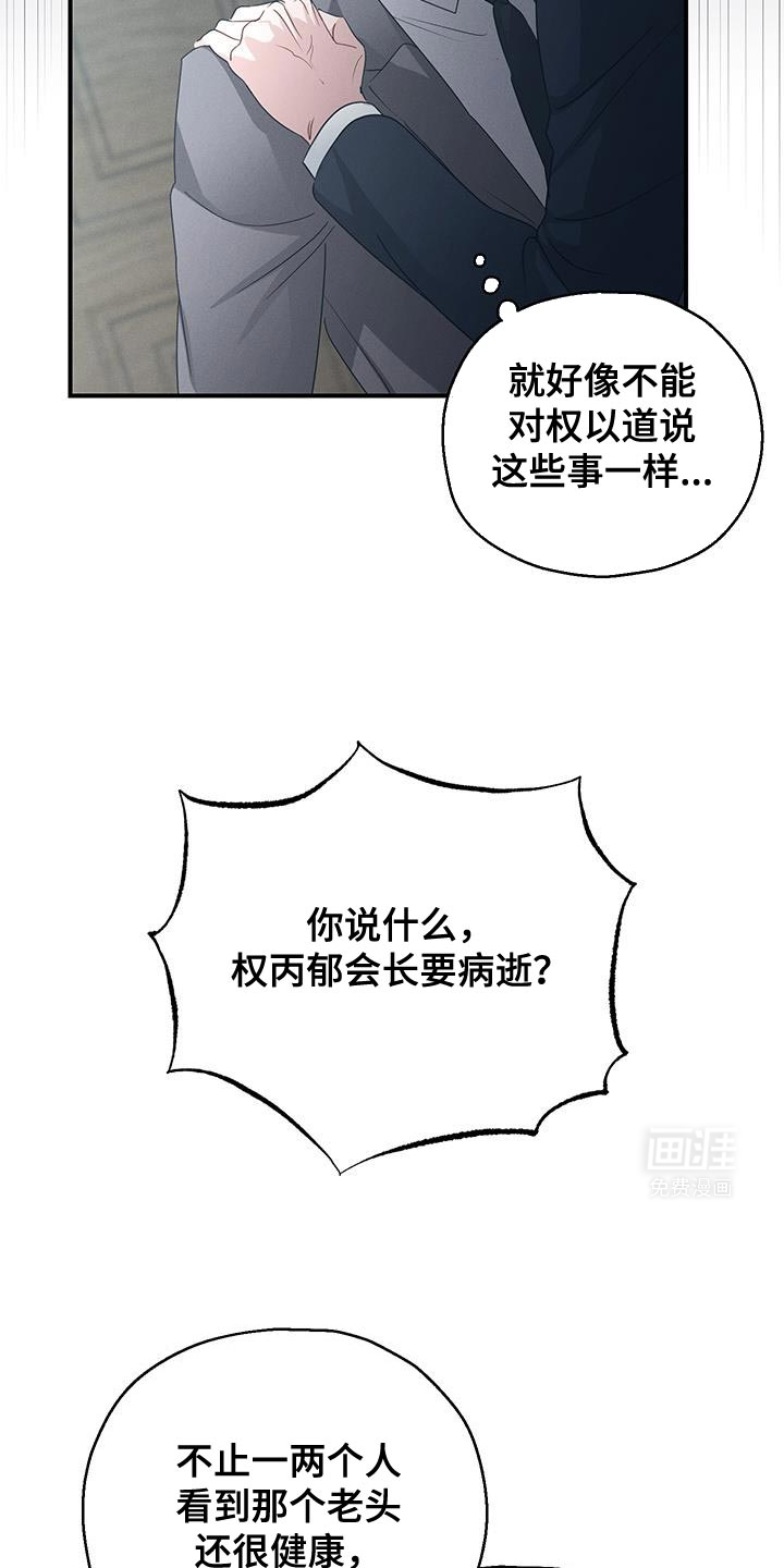 记忆的尽头 第56话 第14页