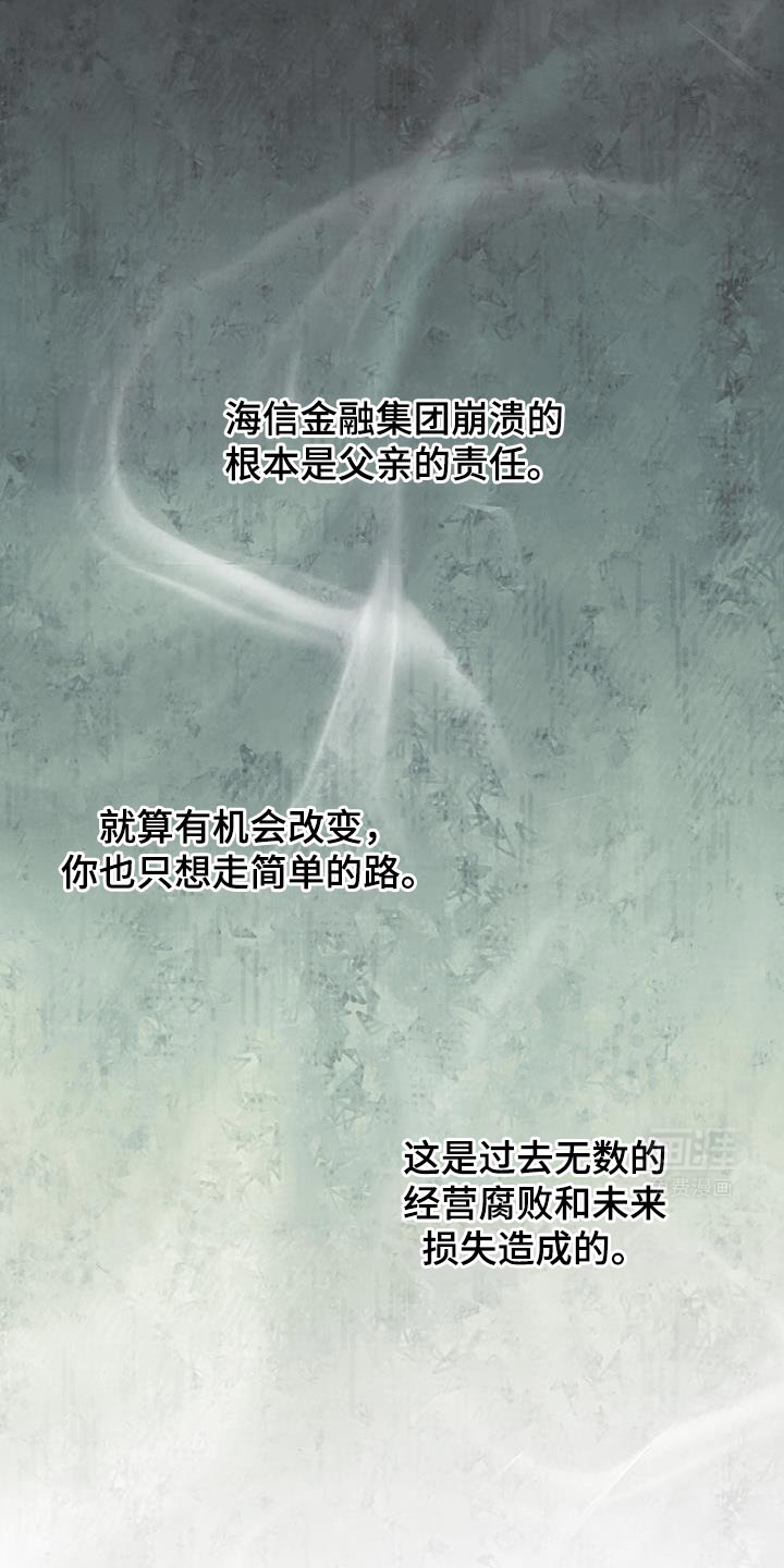 记忆的尽头 第56话 第19页