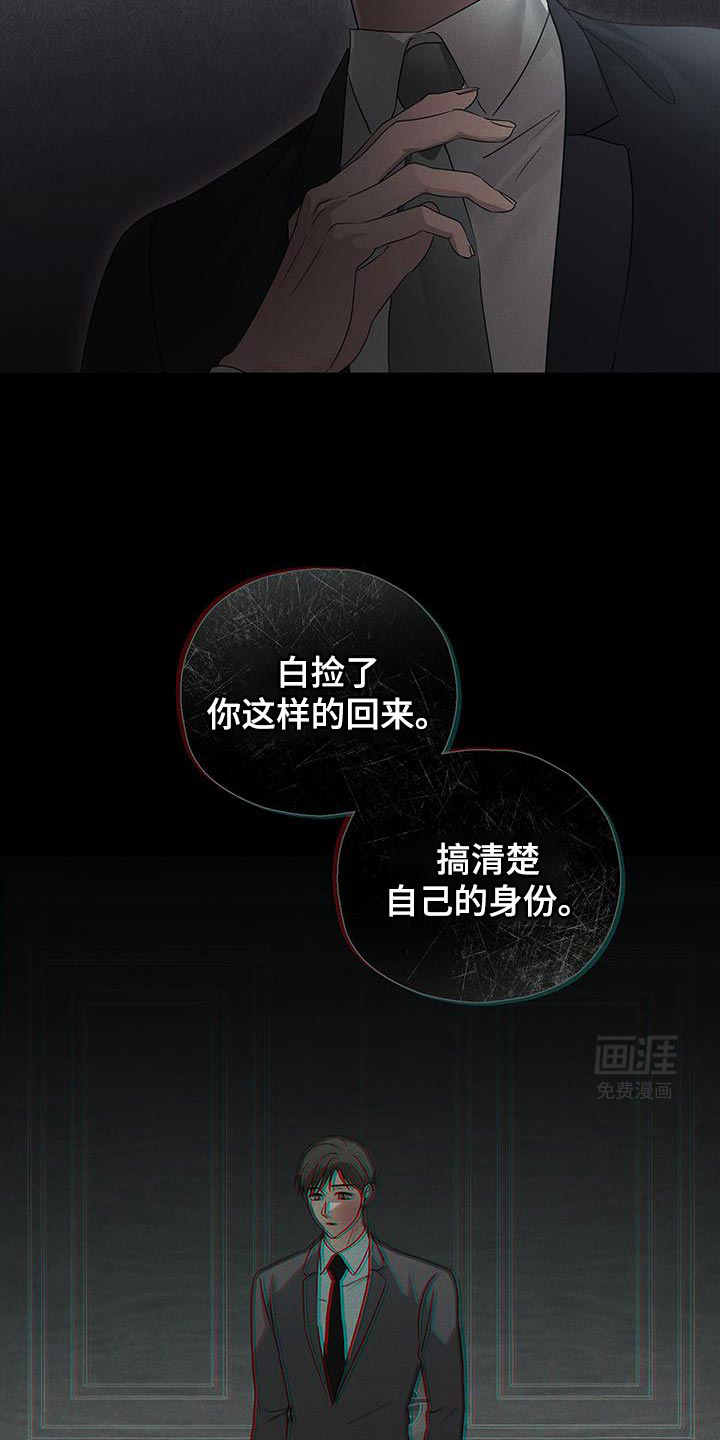 记忆的尽头 第56话 第23页