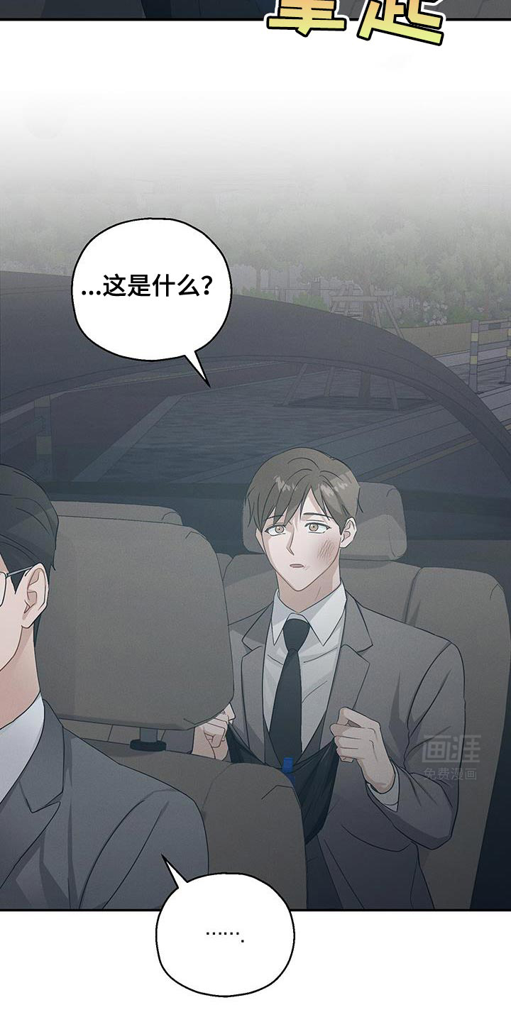 记忆的尽头 第56话 第37页